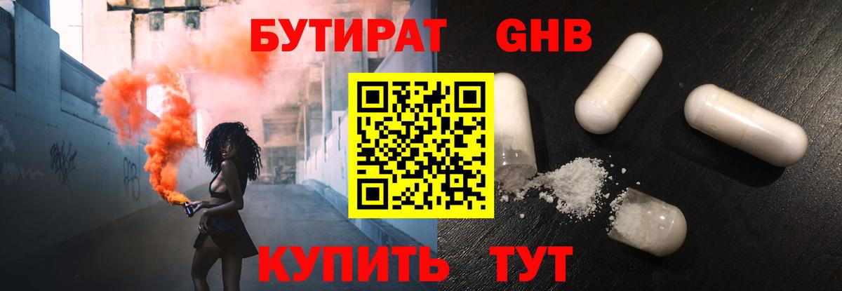 Бутират 99%  Вход с VPN  Майкоп 